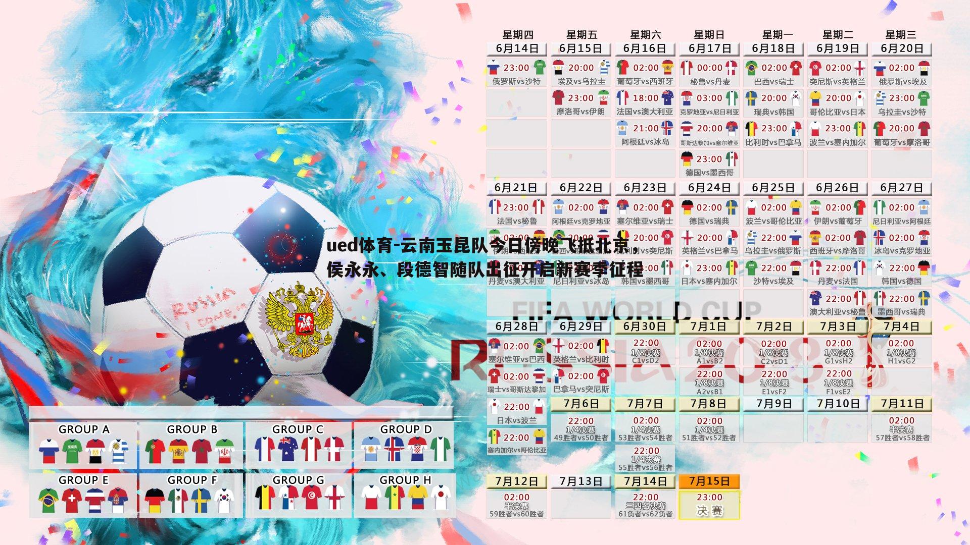 云南玉昆队今日傍晚飞抵北京，侯永永、段德智随队出征开启新赛季征程