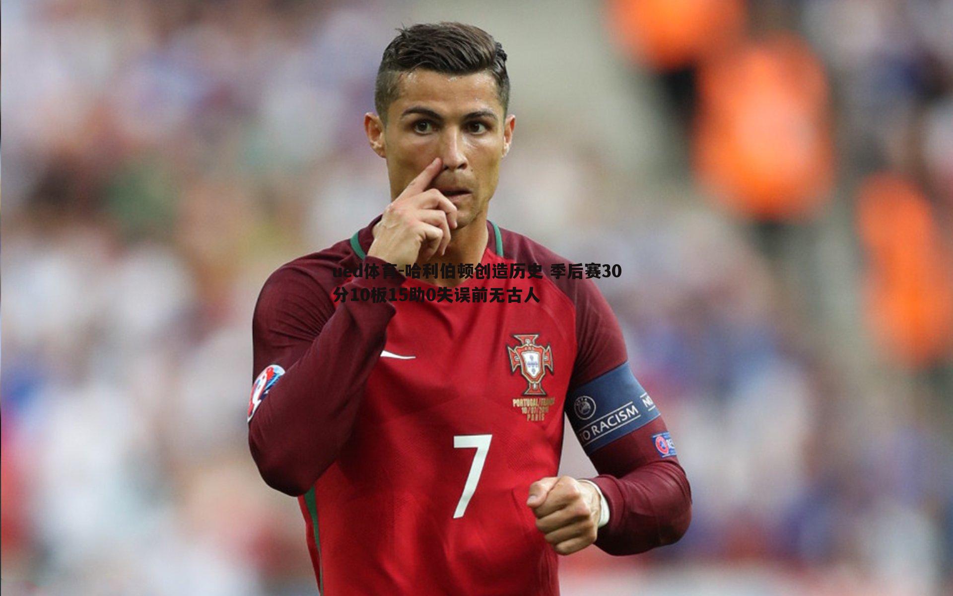 哈利伯顿创造历史 季后赛30分10板15助0失误前无古人